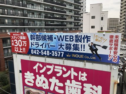 【人材派遣業　塔屋看板　塩ビ】