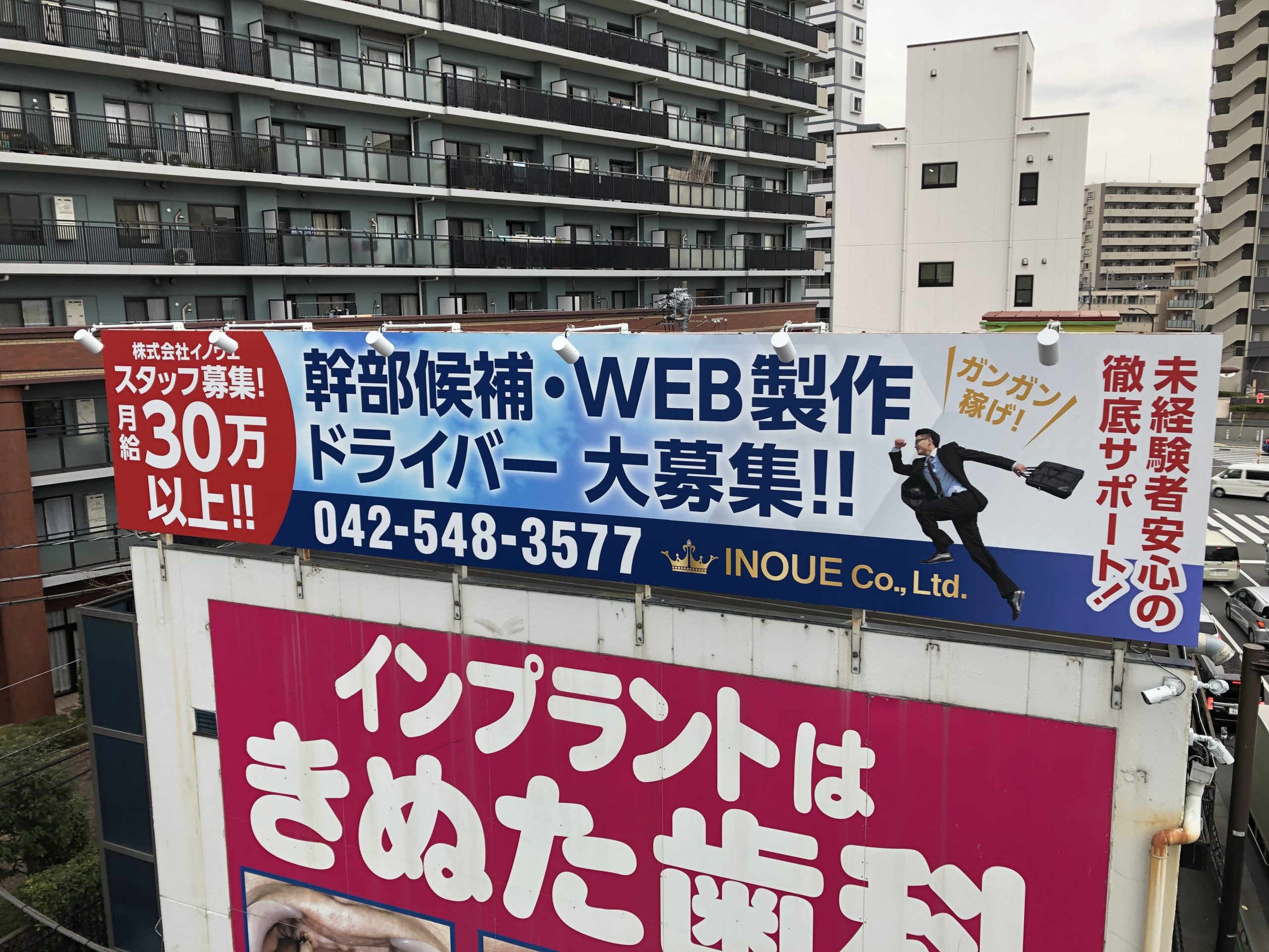 【人材派遣業　塔屋看板　塩ビ】