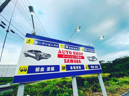 【野立て看板　塩ビ　LEDライト】